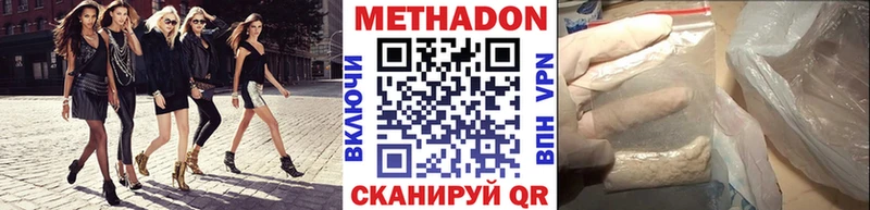 где продают Сурск Метадон methadone